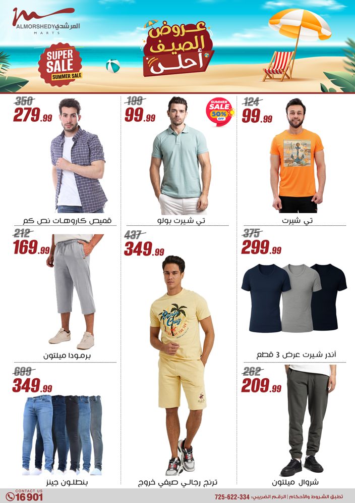 almorshedy offers from 27jun to 4jun 2025 عروض المرشدى من 27 يونيو حتى 4 يونيو 2025 صفحة رقم 200